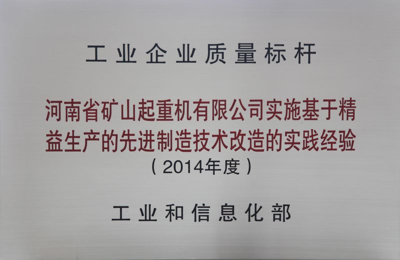 雙標桿！河南礦山典型經(jīng)驗再次入選全國質量標桿