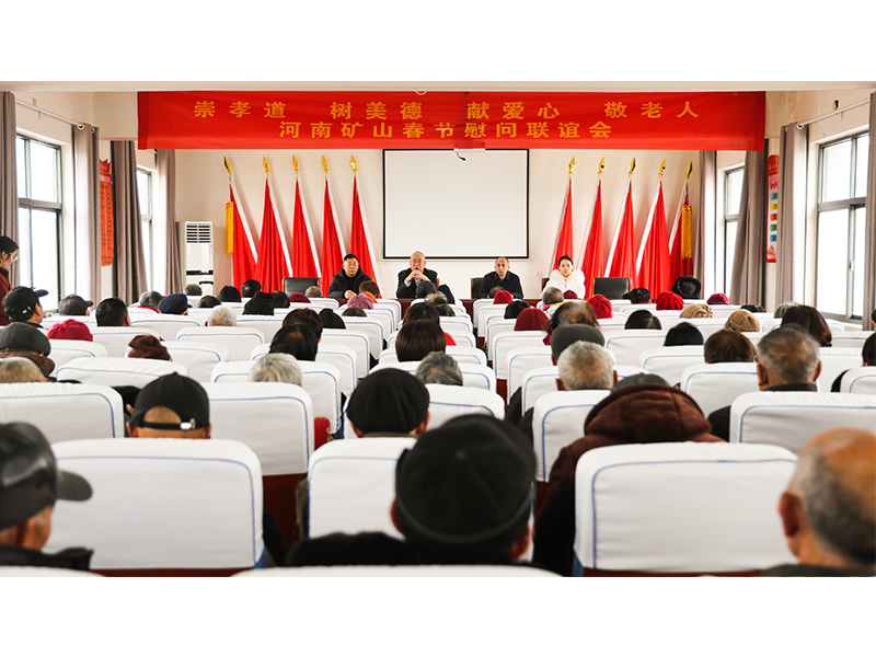 河南礦山｜孝老敬親，回報鄉鄰